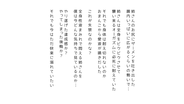 生意気な姉は肉便器志望!?弟との連続絶頂姦係