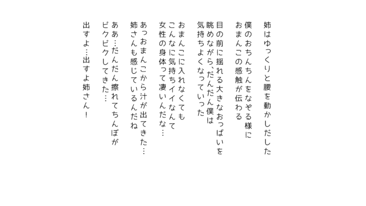 生意気な姉は肉便器志望!?弟との連続絶頂姦係