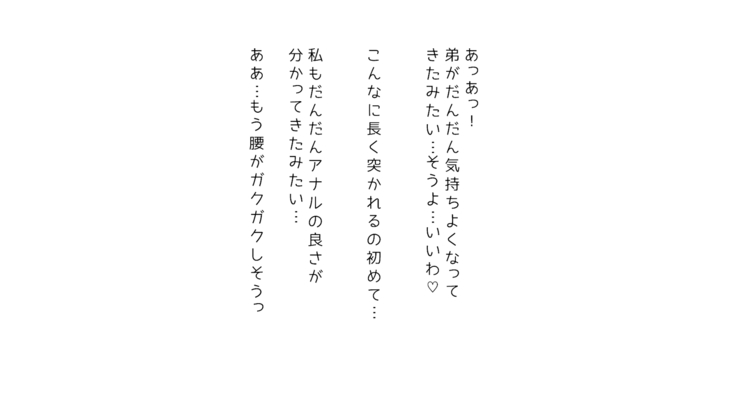 生意気な姉は肉便器志望!?弟との連続絶頂姦係