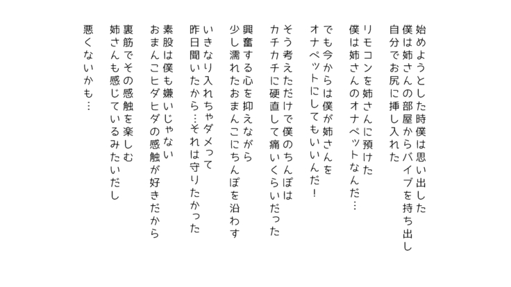 生意気な姉は肉便器志望!?弟との連続絶頂姦係