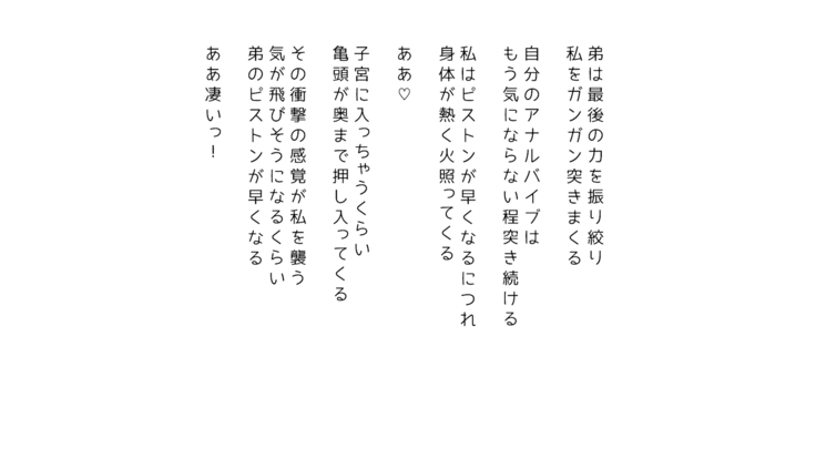 生意気な姉は肉便器志望!?弟との連続絶頂姦係