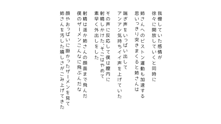 生意気な姉は肉便器志望!?弟との連続絶頂姦係