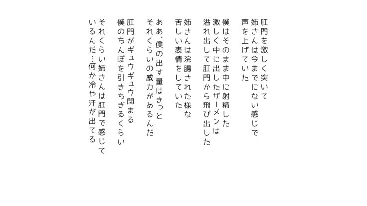生意気な姉は肉便器志望!?弟との連続絶頂姦係