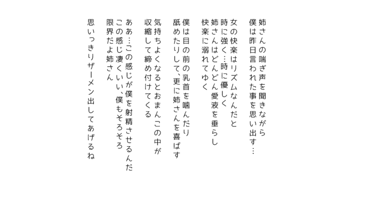 生意気な姉は肉便器志望!?弟との連続絶頂姦係