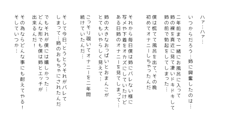 生意気な姉は肉便器志望!?弟との連続絶頂姦係