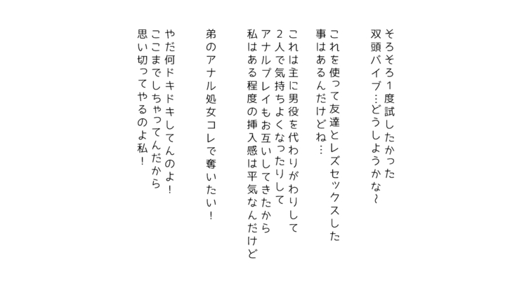 生意気な姉は肉便器志望!?弟との連続絶頂姦係
