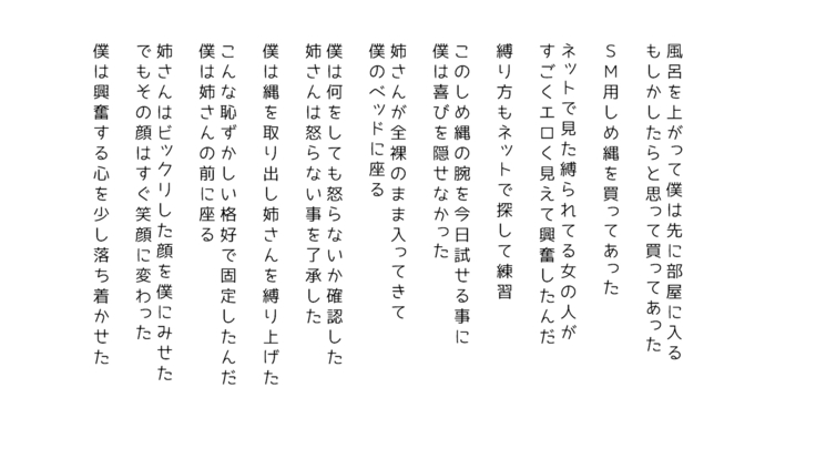 生意気な姉は肉便器志望!?弟との連続絶頂姦係