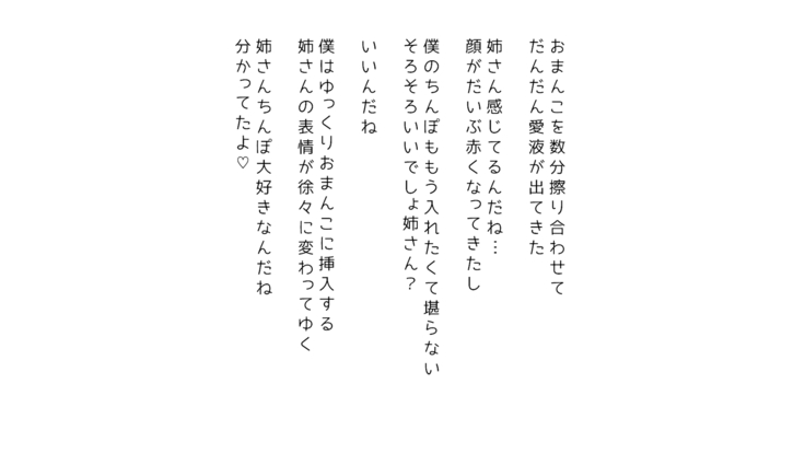 生意気な姉は肉便器志望!?弟との連続絶頂姦係