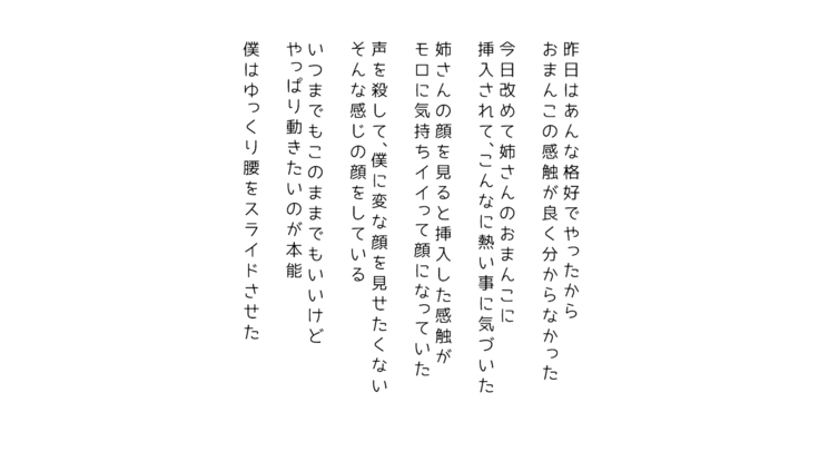 生意気な姉は肉便器志望!?弟との連続絶頂姦係