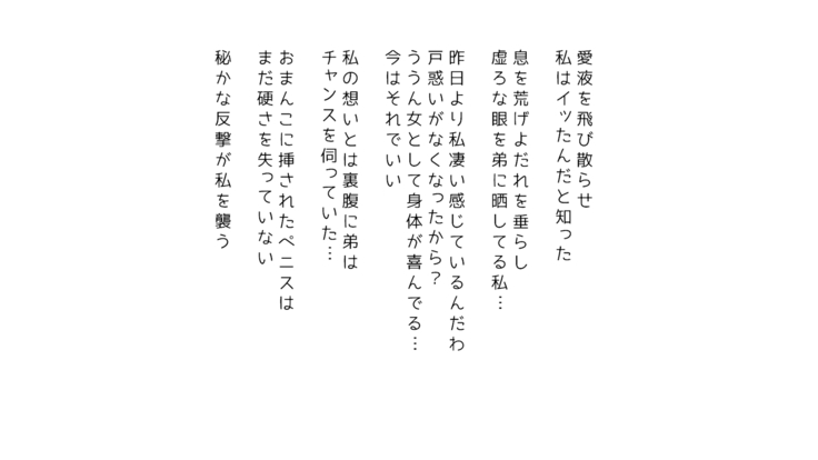 生意気な姉は肉便器志望!?弟との連続絶頂姦係