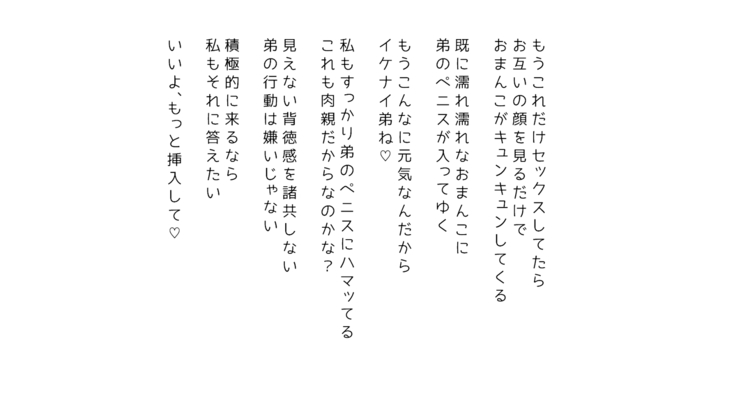 生意気な姉は肉便器志望!?弟との連続絶頂姦係