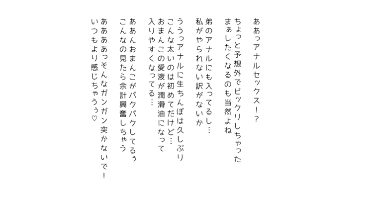 生意気な姉は肉便器志望!?弟との連続絶頂姦係