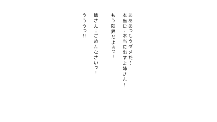 生意気な姉は肉便器志望!?弟との連続絶頂姦係