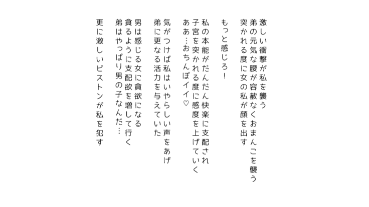 生意気な姉は肉便器志望!?弟との連続絶頂姦係