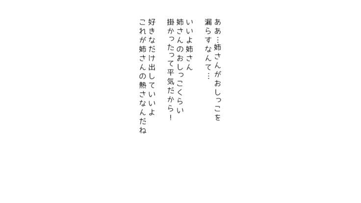 生意気な姉は肉便器志望!?弟との連続絶頂姦係