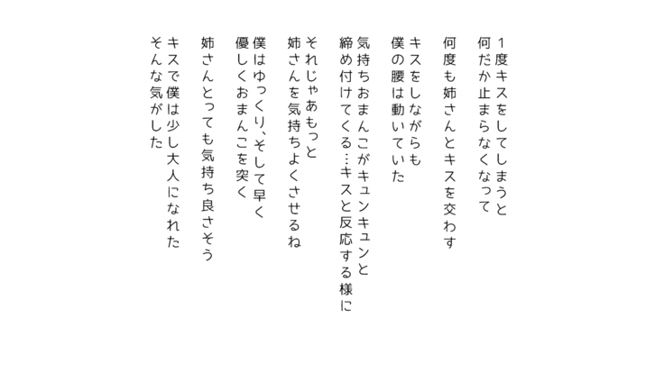 生意気な姉は肉便器志望!?弟との連続絶頂姦係