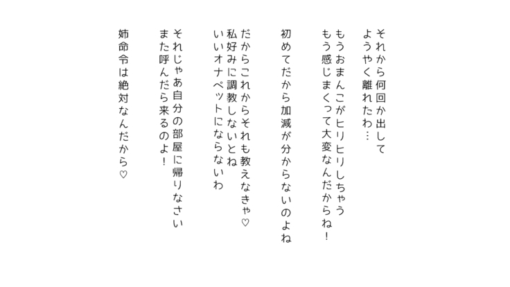 生意気な姉は肉便器志望!?弟との連続絶頂姦係