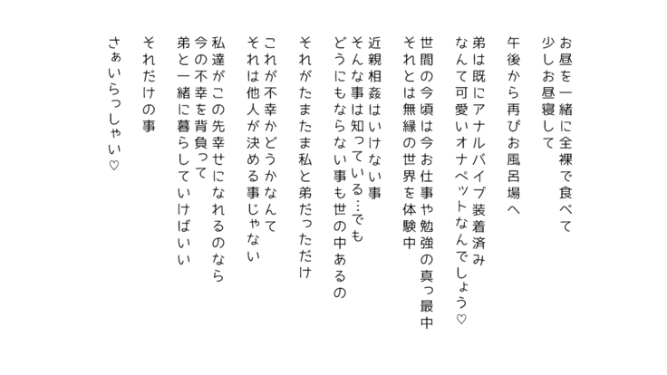 生意気な姉は肉便器志望!?弟との連続絶頂姦係