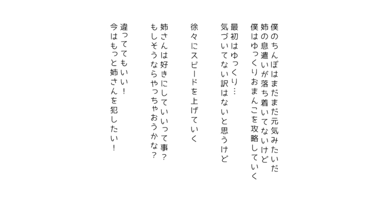 生意気な姉は肉便器志望!?弟との連続絶頂姦係