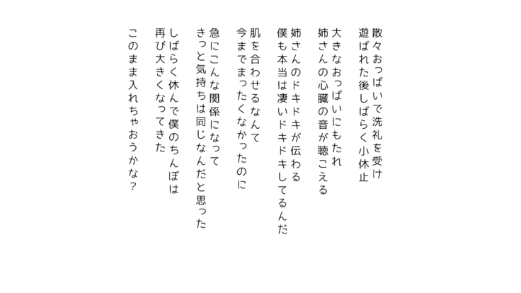 生意気な姉は肉便器志望!?弟との連続絶頂姦係