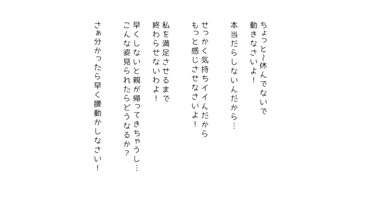 生意気な姉は肉便器志望!?弟との連続絶頂姦係