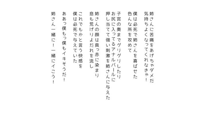 生意気な姉は肉便器志望!?弟との連続絶頂姦係