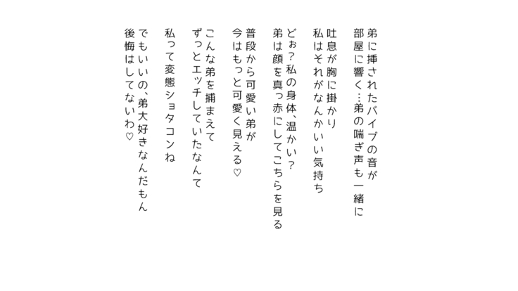 生意気な姉は肉便器志望!?弟との連続絶頂姦係