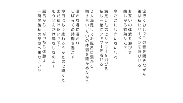 生意気な姉は肉便器志望!?弟との連続絶頂姦係