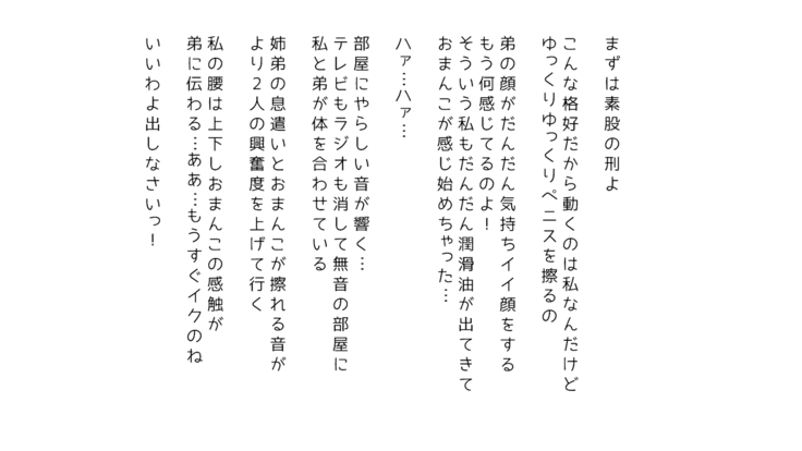 生意気な姉は肉便器志望!?弟との連続絶頂姦係