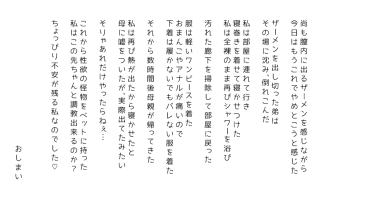 生意気な姉は肉便器志望!?弟との連続絶頂姦係