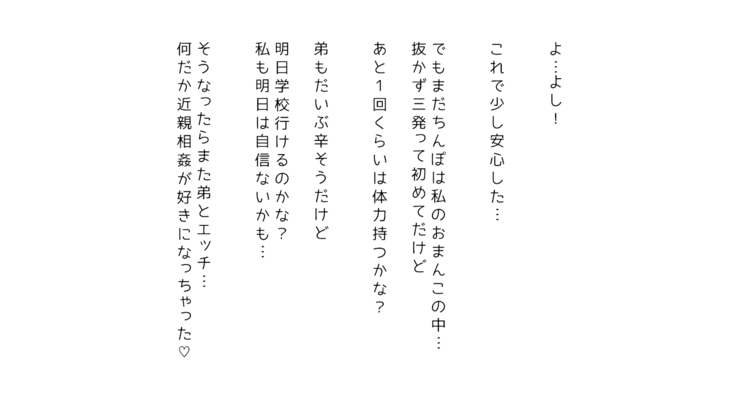 生意気な姉は肉便器志望!?弟との連続絶頂姦係