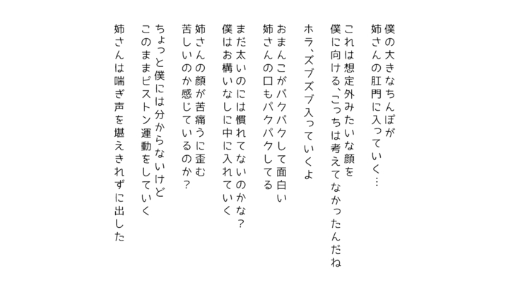 生意気な姉は肉便器志望!?弟との連続絶頂姦係