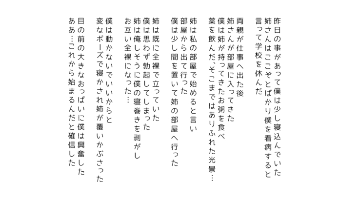 生意気な姉は肉便器志望!?弟との連続絶頂姦係