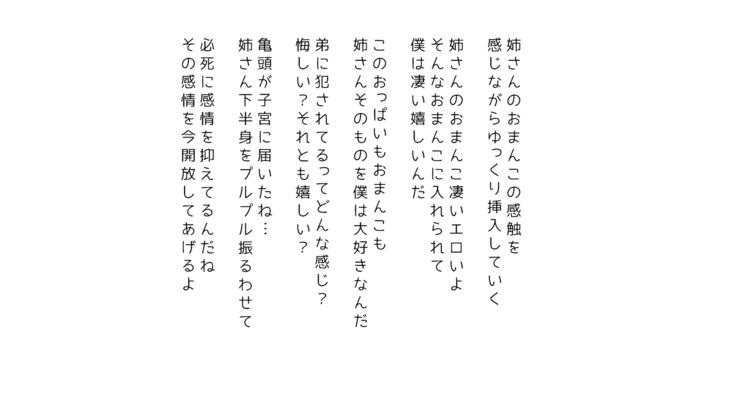 生意気な姉は肉便器志望!?弟との連続絶頂姦係