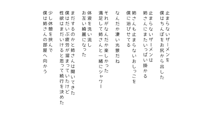 生意気な姉は肉便器志望!?弟との連続絶頂姦係