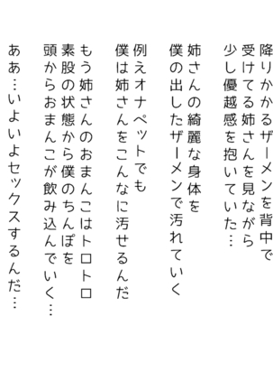 生意気な姉は肉便器志望!?弟との連続絶頂姦係 Page #148