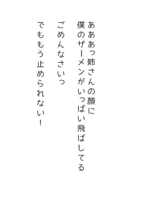 生意気な姉は肉便器志望!?弟との連続絶頂姦係 Page #216