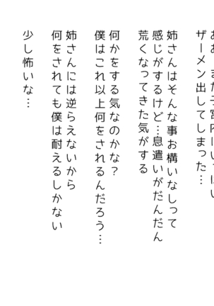 生意気な姉は肉便器志望!?弟との連続絶頂姦係 Page #48