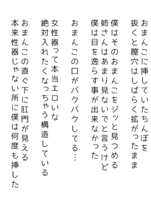 生意気な姉は肉便器志望!?弟との連続絶頂姦係 Page #284