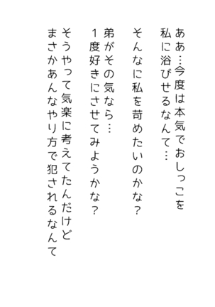 生意気な姉は肉便器志望!?弟との連続絶頂姦係 Page #259