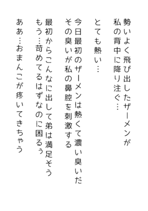 生意気な姉は肉便器志望!?弟との連続絶頂姦係 Page #143