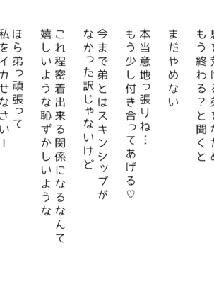 生意気な姉は肉便器志望!?弟との連続絶頂姦係 Page #391