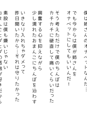 生意気な姉は肉便器志望!?弟との連続絶頂姦係 Page #268