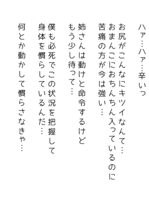 生意気な姉は肉便器志望!?弟との連続絶頂姦係 Page #60