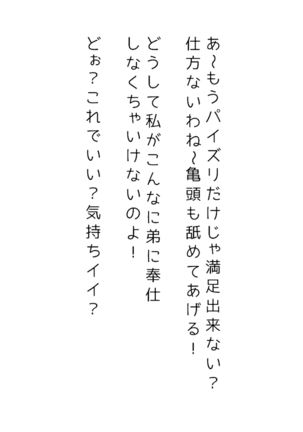 生意気な姉は肉便器志望!?弟との連続絶頂姦係 Page #207