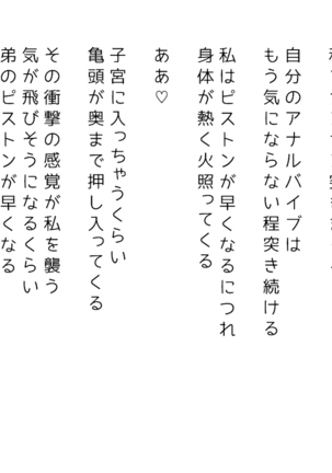 生意気な姉は肉便器志望!?弟との連続絶頂姦係 Page #399