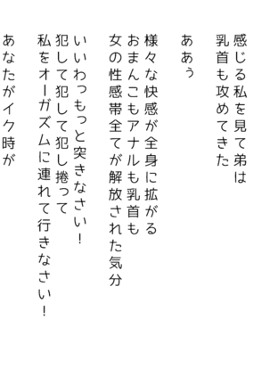 生意気な姉は肉便器志望!?弟との連続絶頂姦係 Page #403