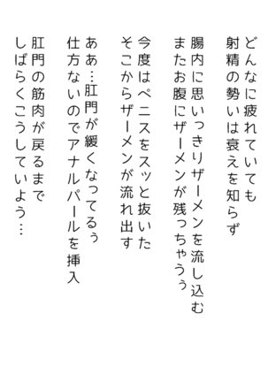 生意気な姉は肉便器志望!?弟との連続絶頂姦係 Page #387