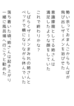生意気な姉は肉便器志望!?弟との連続絶頂姦係 Page #172