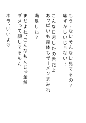 生意気な姉は肉便器志望!?弟との連続絶頂姦係 Page #343